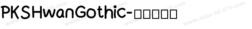 PKS HwanGothic字体转换